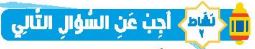 نشاط 2 أجب عن السؤال التالي